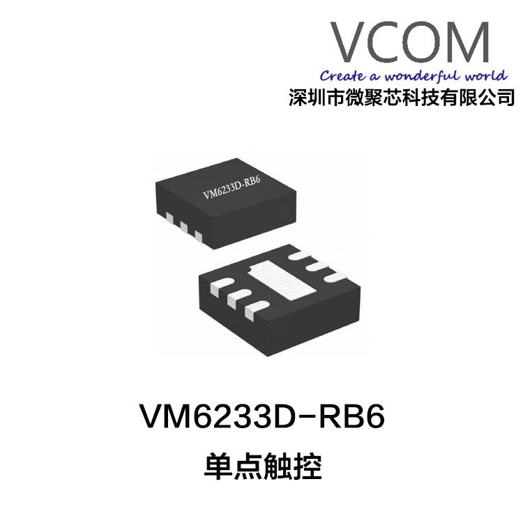 单点触摸芯片 VM8233D-RB6